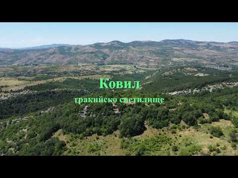 Видео: Ковил / Kovil/ @Andrei_Filipov