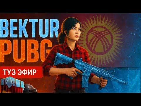 Видео: УЛЬТИМАТЕ ДЕП КОЕТ БЕКТУРДУ ТАШ ДЕП КОЕТ