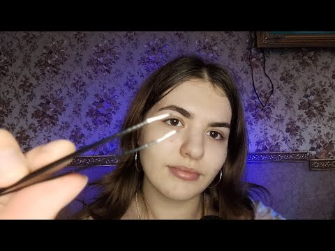 Видео: Асмр сделаю тебе коррекцию бровей | Asmr I'll make you a brow house