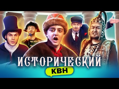 Видео: КВН. Исторический сборник