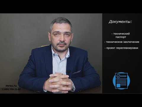 Видео: Вы хотите сделать проем в несущей стене? Пошаговая инструкция