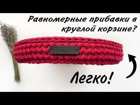 Видео: Корзина или поднос? | Вяжем крючком | Круглая корзина из трикотажной пряжи