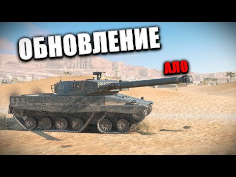 Видео: ДОЛГОЖДАННОЕ ОБНОВЛЕНИЕ? СМОТРИМ, МАЦАЕМ, ПРАКТИКУЕМ 🟥 Стрим по WOT BLITZ #shorts