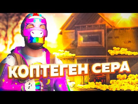 Видео: ✦ Rust ✦ Сераның астында қалдық | WARKEY |