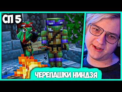 Видео: [ #20 ] Пятёрка нашел Секретную базу Черепашек Ниндзя под Отсо на #СП5 (Нарезка стрима ФУГА TV)