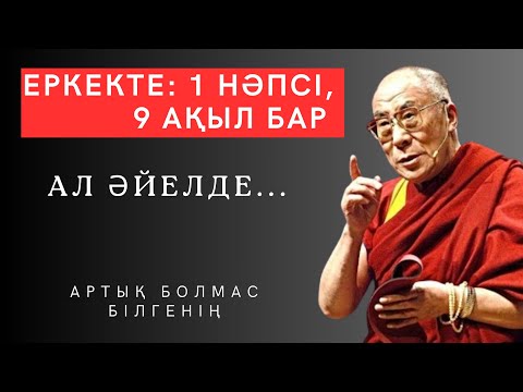 Видео: 🛑 Артық СӨЗ ЖОҚ МЫНА ЖЕРДЕ! барлығы да ӨМІРДЕН АЛЫНҒАН мағынасы бар  дәйексөздер