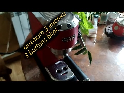 Видео: Ремонт Кофеварки Delonghi Включается Моргают три кнопки и дальше ничего не происходит Не сложно