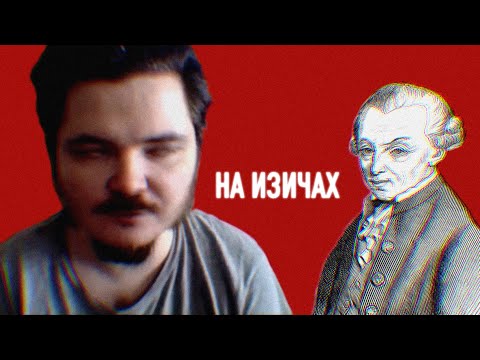 Видео: Маргинал – Кант ПЕРЕИГРАЛ и УНИЧТОЖИЛ Онтологический Аргумент