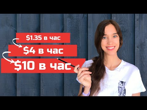 Видео: Заработок в интернете без опыта и навыков. Сколько платят и как увеличить доход