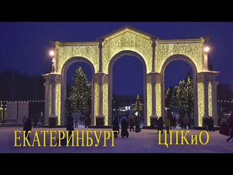 Видео: Екатеринбург. Центральный парк.