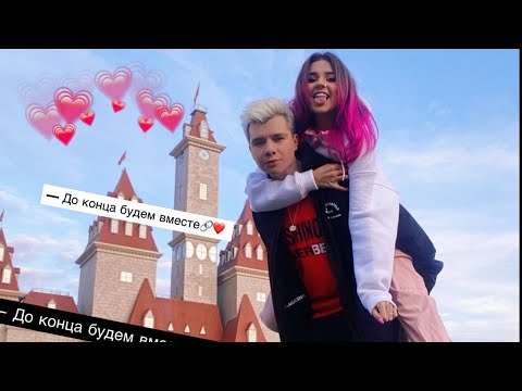 Видео: ЕВА И ГЕРА//МНЕ С ТОБОЙ ЛЕГКО//САМЫЕ МИЛЫЕ МОМЕНТЫ//КЛИП❤