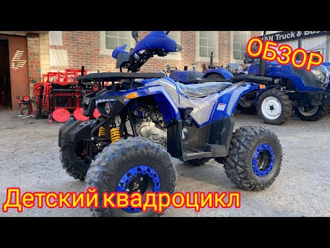 Видео: Квадроцикл Scorpion 125 -  ЛУЧШИЙ квадроцикл для ребенка Sok-moto