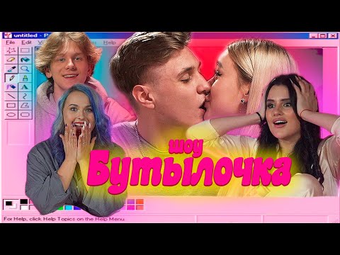 Видео: ПОЦЕЛОВАЛА БЫВШЕГО НА ШОУ «БУТЫЛОЧКА»😱 | Карина Аракелян
