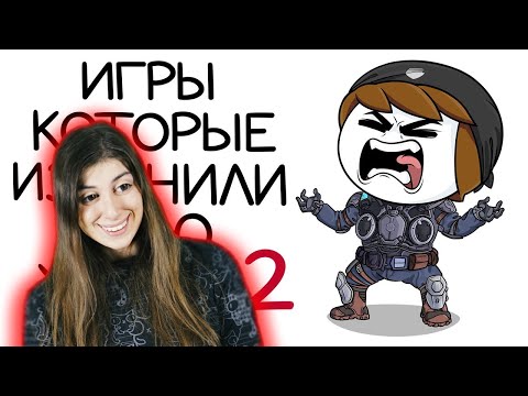 Видео: РЕАКЦИЯ на Найс - Игры которые изменили мою жизнь 2 (Feat Школа 13,Feat Lida)