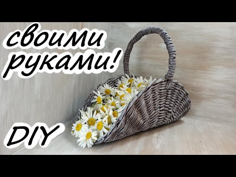 Видео: Как сделать корзину для букета цветов!