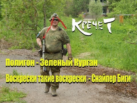 Видео: Воскрески такие воскрески - Снайпер Биги. Cyma m24