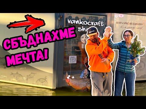 Видео: ОТВОРИХМЕ РИБОЛОВЕН МАГАЗИН Vankocraft Shop!