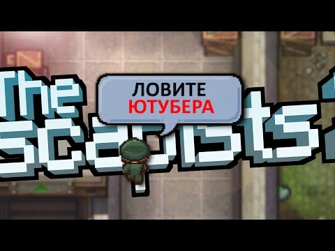 Видео: ТЮРЬМА ДЛЯ ЮТУБЕРОВ - THE ESCAPISTS 2