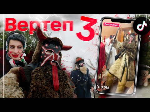 Видео: 😂Похід в магазин  \ Вертеп 3 ( 2023😗 )