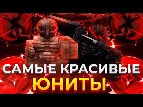 Видео: ПОЛУЧИЛ СИЛЬНЕЙШИХ ЮНИТОВ С АПДЕЙТА БЕРСЕРК В ALS (Anime Last Stand)