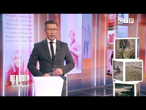 Видео: От испытаний к победам: люди, чья жизнь — пример для подражания