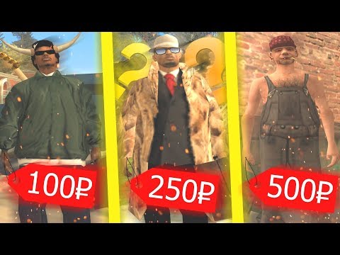 Видео: КУПИЛ ПРОКАЧКУ АККАУНТА ЗА 100₽ 250₽ И 500₽ В GTA SAMP