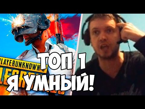 Видео: КТО БАТЯ ЭТОЙ ИГРЫ? ТОП 1! (с) Папич