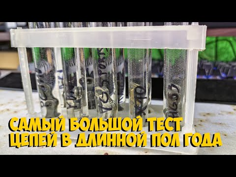 Видео: САМЫЙ БОЛЬШОЙ ТЕСТ ВЕЛОСИПЕДНЫХ ЦЕПЕЙ НА КОРРОЗИЮ