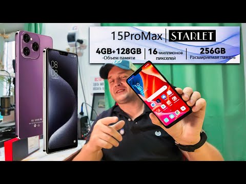 Видео: STARLET 15 PRO MAX: Недорогой смартфон с мощными функциями и стильным корпусом.