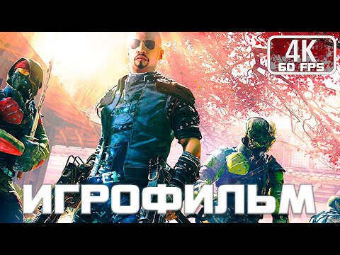 Видео: Shadow Warrior 2 ИГРОФИЛЬМ На Русском ▷ Полное прохождение Без Комментариев \ Все катсцены
