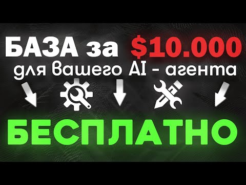 Видео: Секретная база копирайтинга за $10000 — отдаю БЕСПЛАТНО | AI агент для текстов