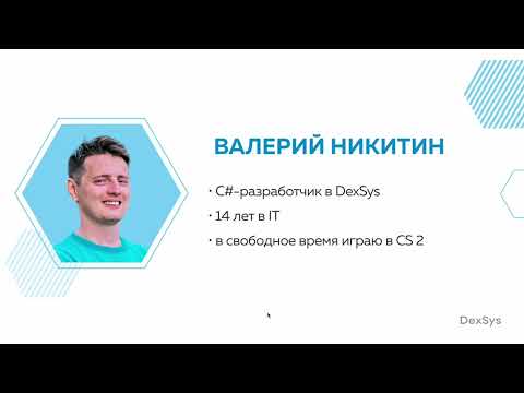 Видео: Валерий Никитин «.NET 8 и улучшения в контейнерах»