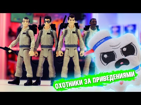 Видео: ОХОТНИКИ ЗА ПРИВЕДЕНИЯМИ / Ghoustbusters!