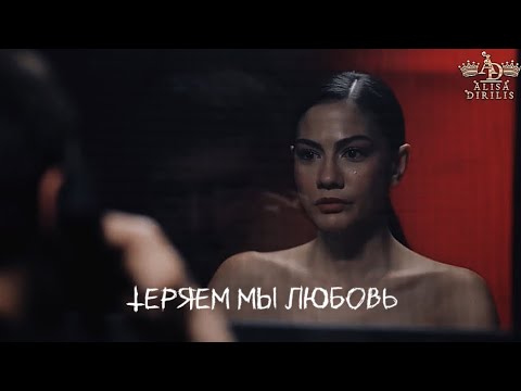Видео: Esref & Nisan|| мечта эшрефа||-Теряем мы любовь 