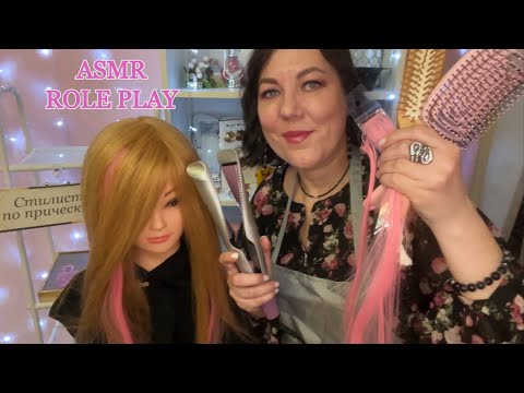 Видео: ASMR💇🏻‍♀️РОЛЕВАЯ ИГРА РАСЧЕСЫВАНИЕ ВЫПРЯМЛЕНИЕ НАРАЩИВАНИЕ ВОЛОС+💆🏻‍♀️МАССАЖ ШЕИ/1000% МУРАШКИ