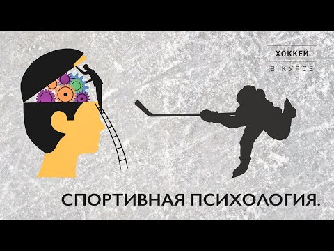 Видео: Выпуск 4. Спортивная психология. Риша Плехова.