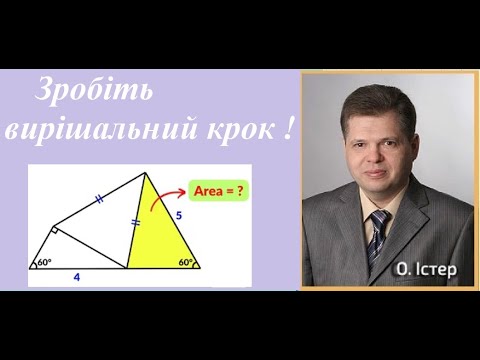 Видео: Авторські розв’язування неавторських задач. Зробіть вирішальний крок !