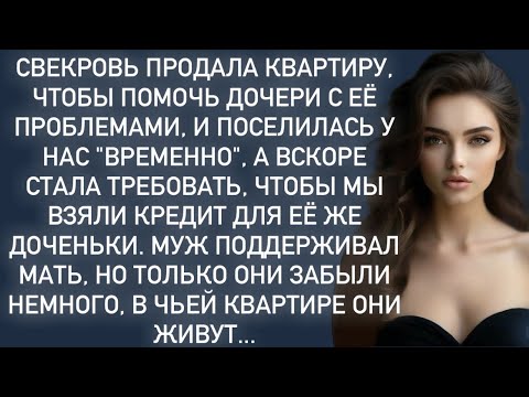 Видео: Свекровь продала квартиру,чтобы помочь дочери с её проблемами,и поселилась у нас "временно"…
