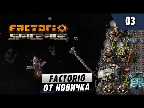 Видео: Начинаем сезончик |03| Factorio от новичка в коопе