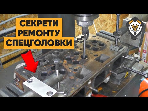 Видео: Наглядний Ремонт Спецголовки Блока для Агрохолдинга. Як Вирізати Сідла ГБЦ? Мікрон Моторз