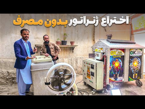 Видео: Специальный репортаж об изобретении первого генератора, вырабатывающего энергию без использования...