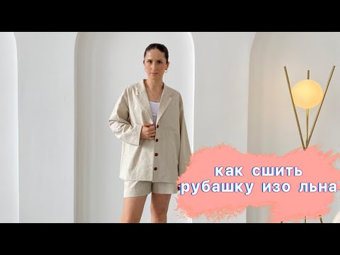 Видео: Как сшить рубашку с английским воротником.