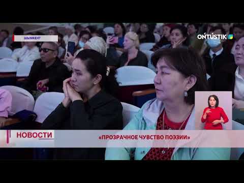Видео: «ПРОЗРАЧНОЕ ЧУВСТВО ПОЭЗИИ»