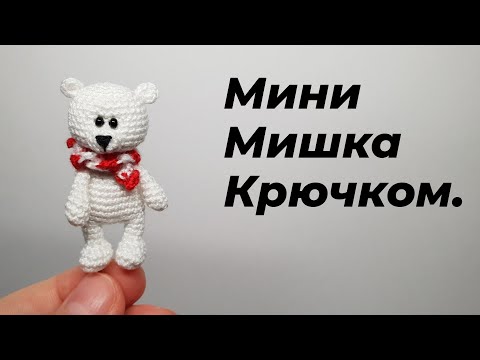 Видео: мини Мишка крючком. #миниамигуруми