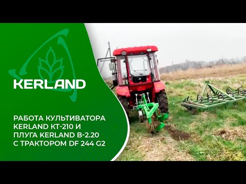 Видео: 🔥 Культиватор  Kerland KT-210 и плуги Kerland B-2.20 в работе с Dongfeng DF 244C G2