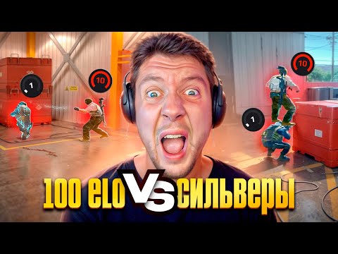 Видео: 100 ELO в CS2: КАК СИЛЬВЕР УНИЧТОЖИЛ МОЮ ПСИХИКУ