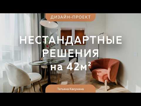 Видео: ЯРКИЙ ДИЗАЙН КВАРТИРЫ 42 КВ.М без перепланировки😍РЕМОНТ ОТ ЗАСТРОЙЩИКА необычными сочетаниями цветов