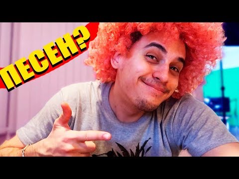 Видео: СНИМАХ ПЕСЕН