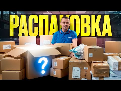 Видео: Что скрывали эти потерянные посылки?! Распаковка палета, нашла что хотела