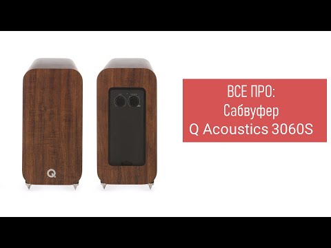 Видео: Все про сабвуфер: Q Acoustics 3060S